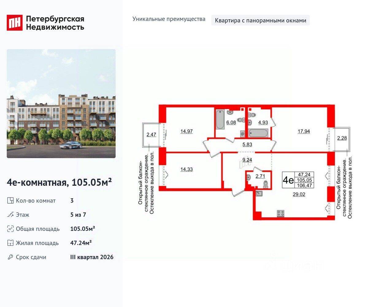 3-комн. квартира, 105,05 м², в МФК «Империал Клаб»