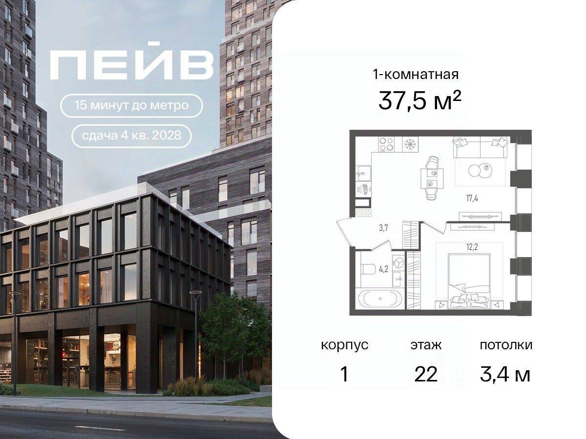 Планировка 1 комнатной квартиры, 37.5 м², в «ПЕЙВ»