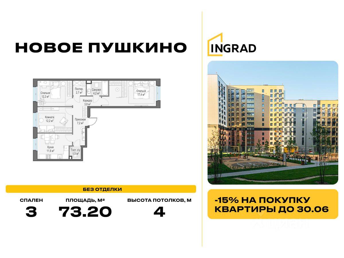 Планировка 3 комнатной квартиры, 73.2 м², в «Новое Пушкино»