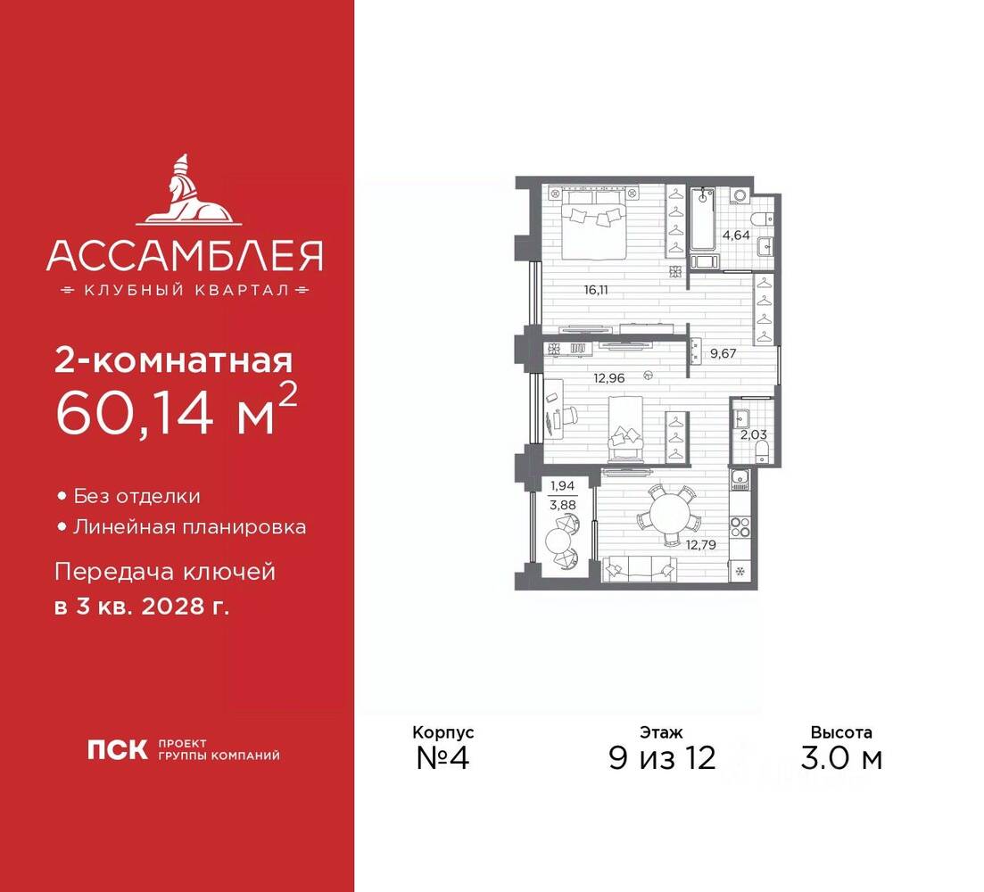 2-комн. квартира, 60,14 м², в ЖК «Ассамблея»