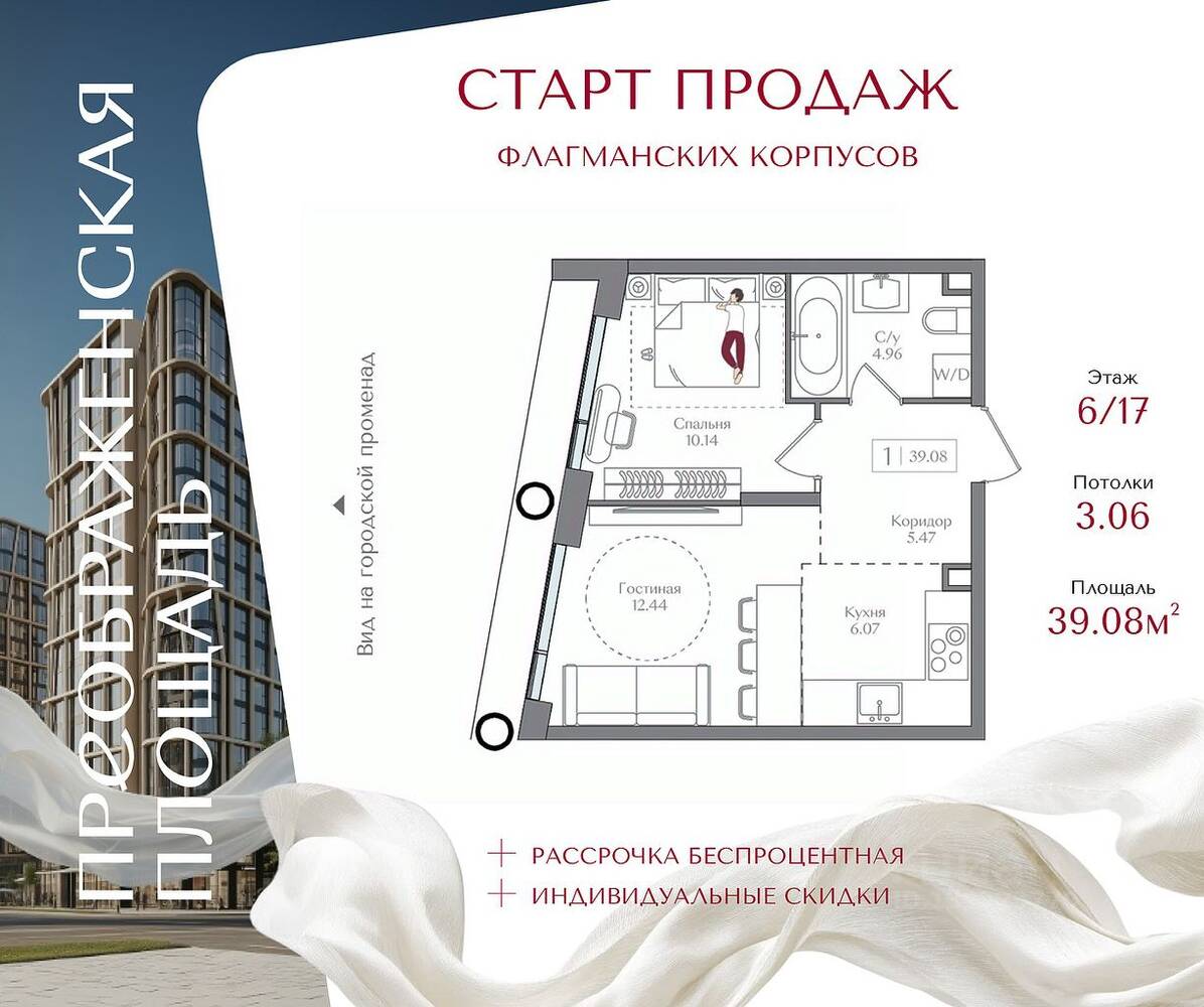 1-комн. квартира, 39,08 м², в ЖК Преображенская площадь
