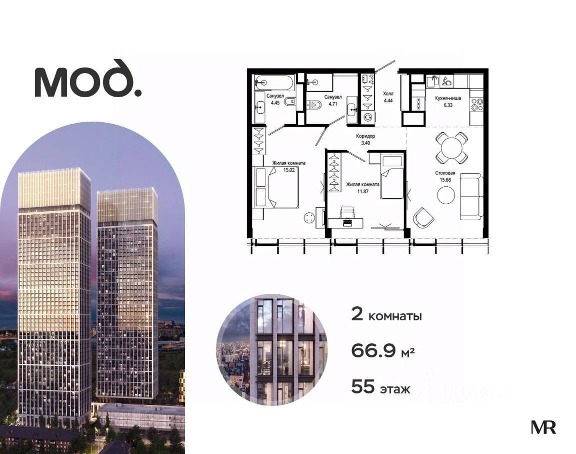 2-комн. квартира, 66,9 м², в ЖК MOD