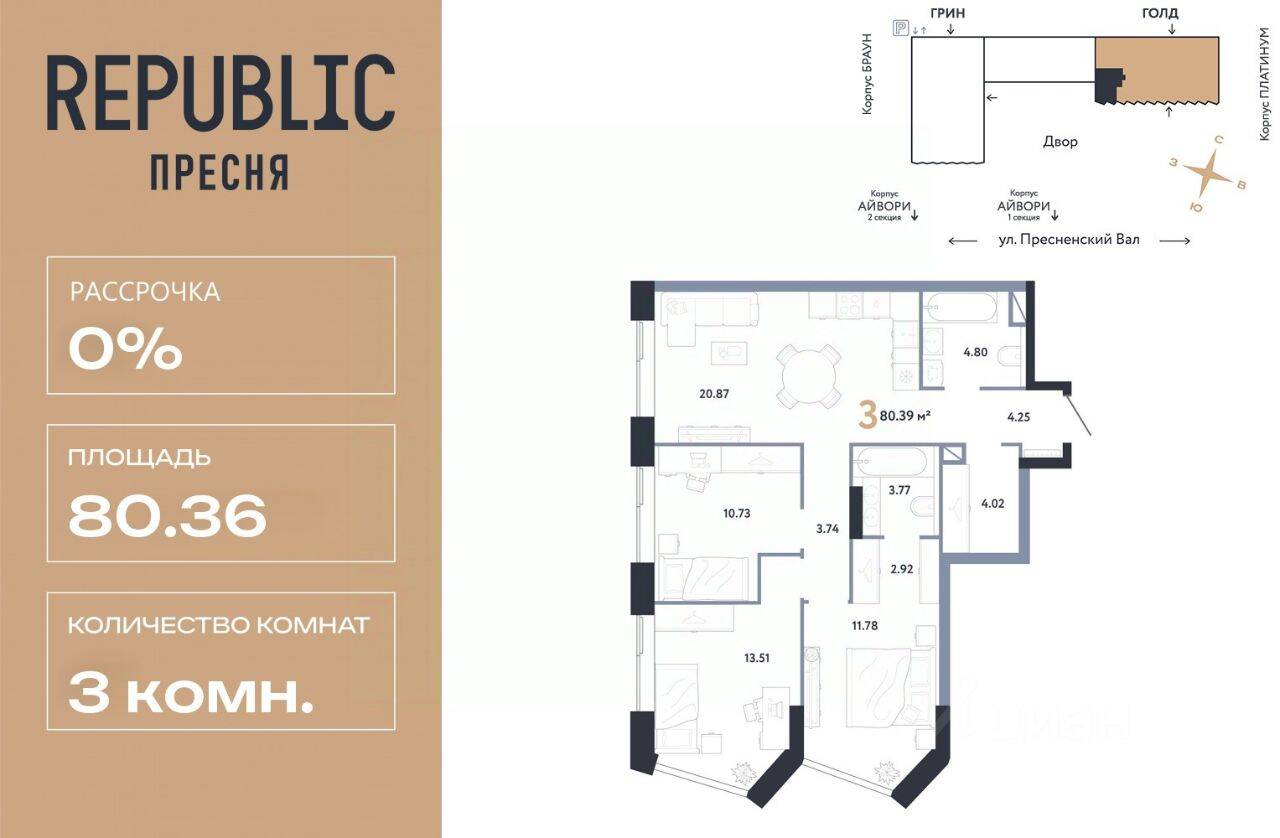 3-комн. квартира, 80,36 м², в ЖК Republic