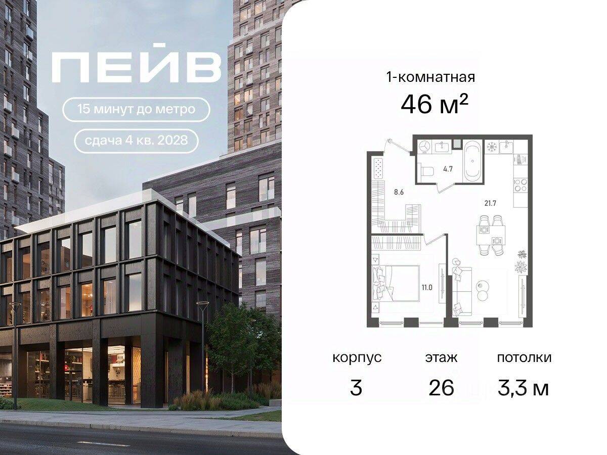 1-комн. квартира, 46 м², в ЖК «ПЕЙВ»