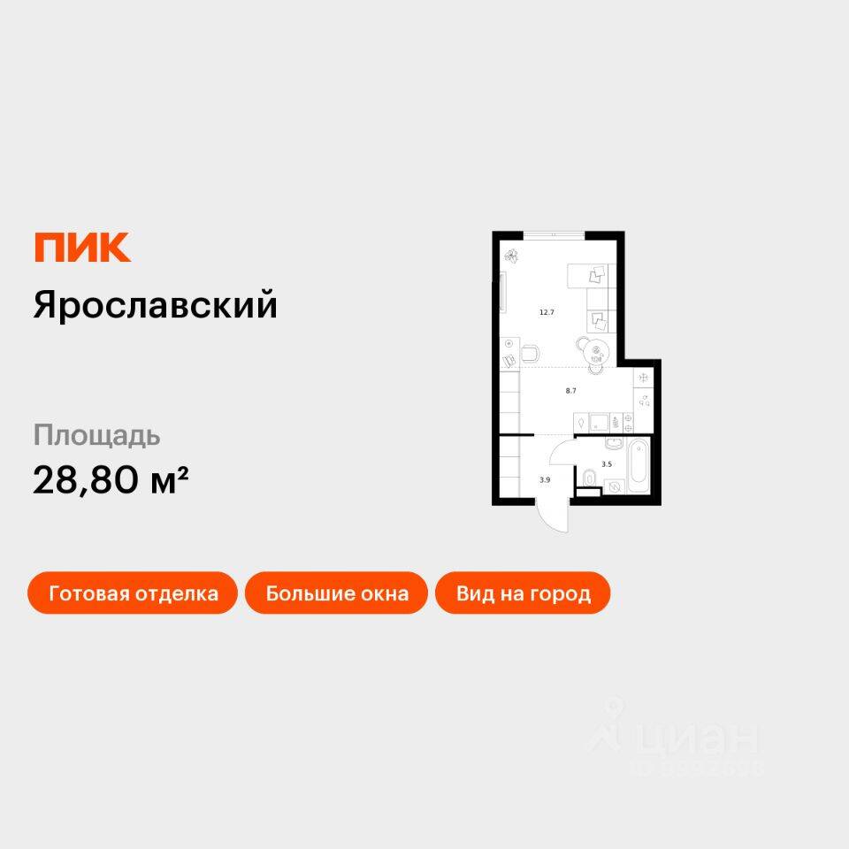 Квартира-студия, 28,8 м², в ЖК «Ярославский»