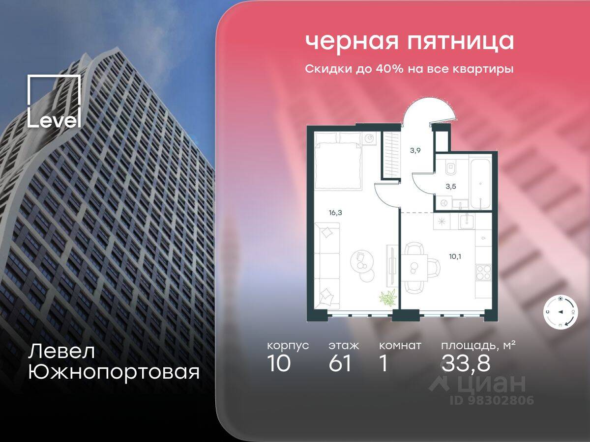 1-комн. квартира, 33,8 м², в МФК Level Южнопортовая