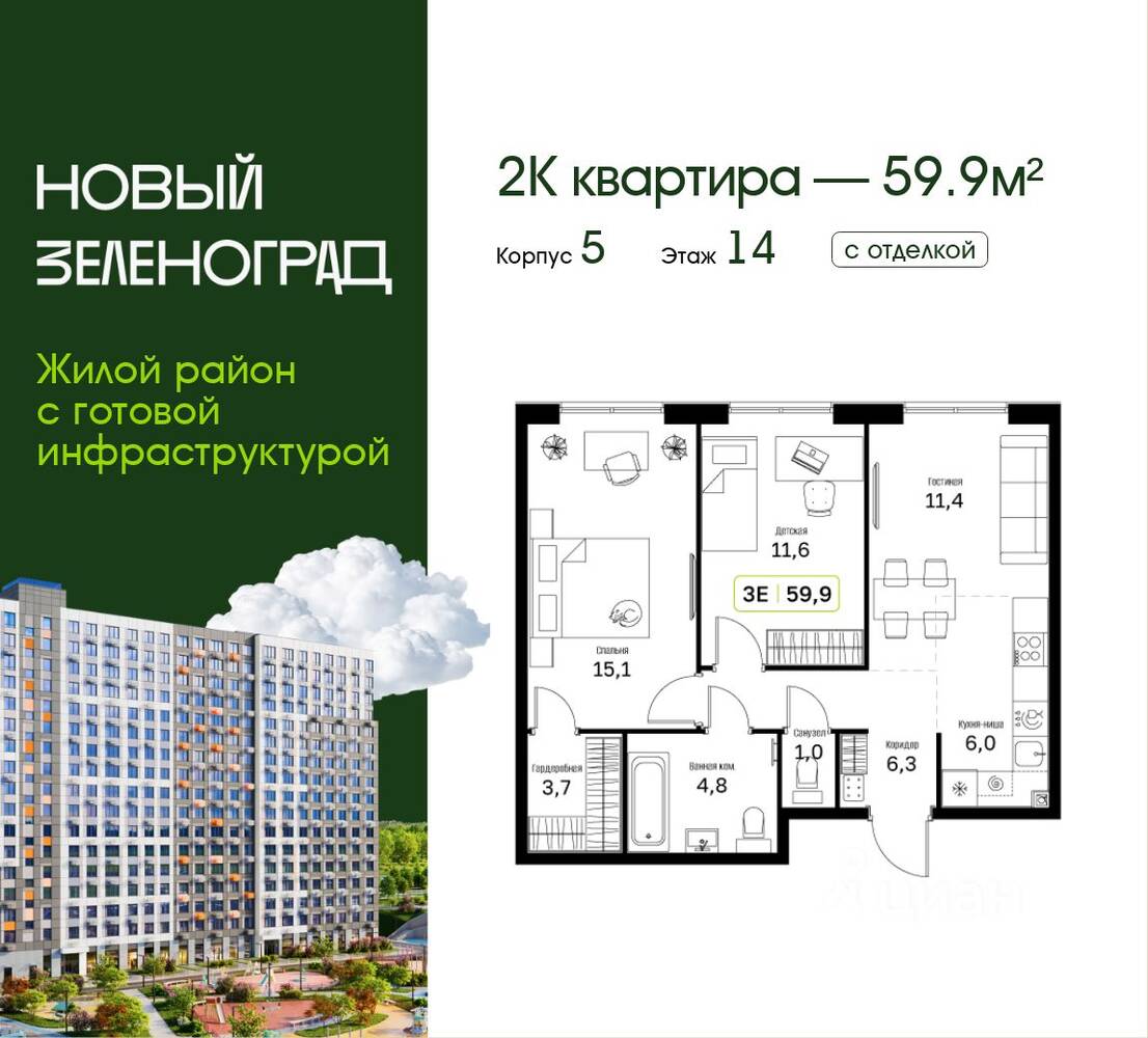2-комн. квартира, 59,9 м², в ЖК «Новый Зеленоград»