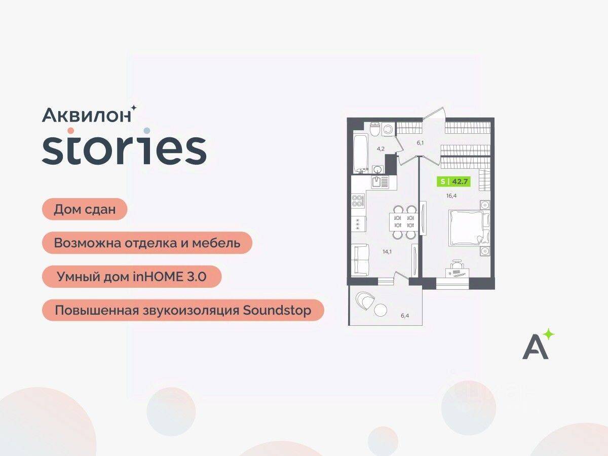2-комн. квартира, 42,7 м², в ЖК Аквилон Stories
