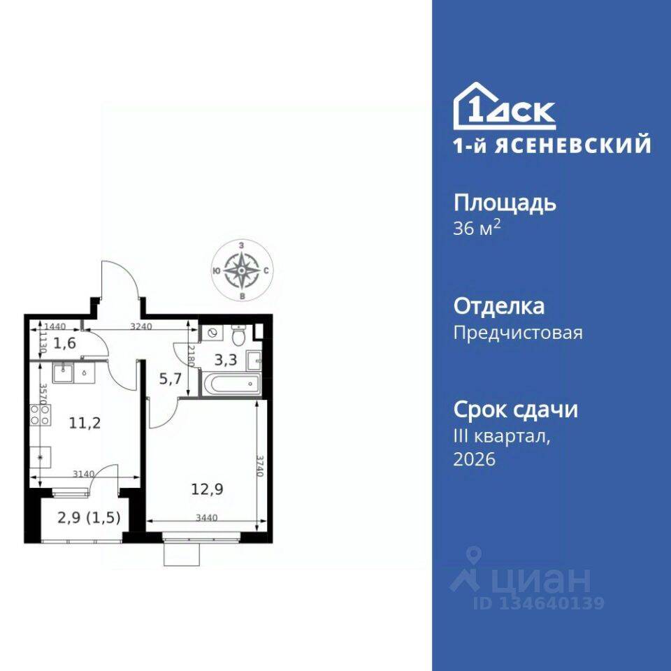1-комн. квартира, 36,2 м², в ЖК 1-й Ясеневский