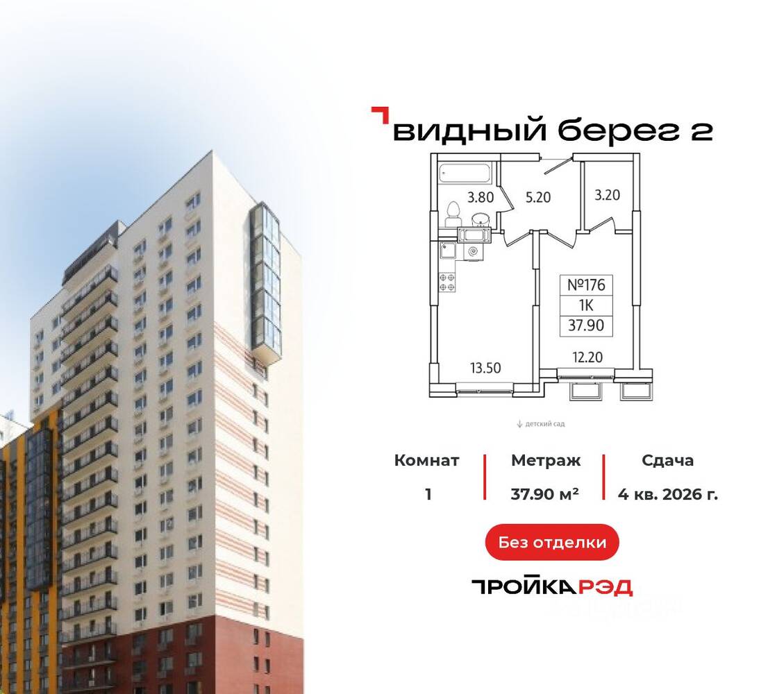 1-комн. квартира, 37,9 м², в ЖК Видный берег 2