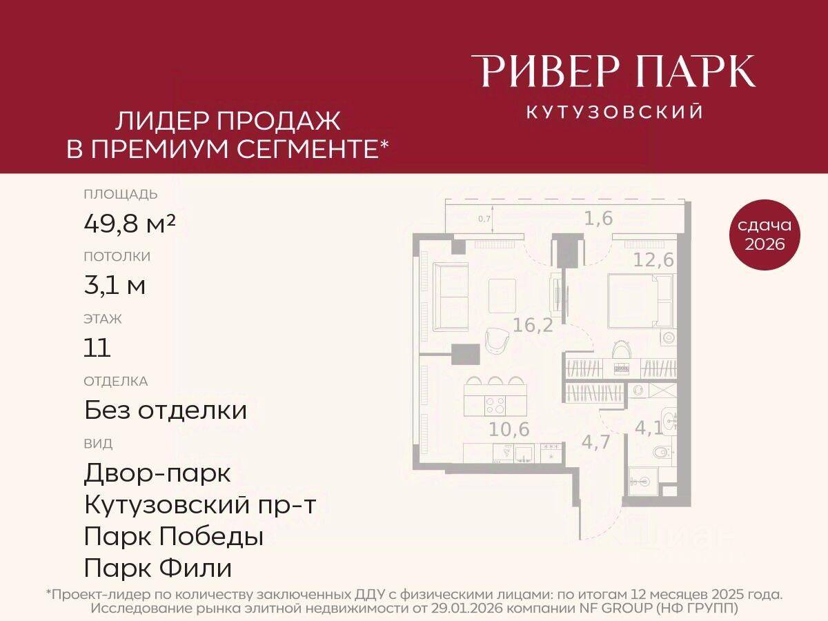 1-комн. квартира, 49,8 м², в ЖК River Park Towers Кутузовский