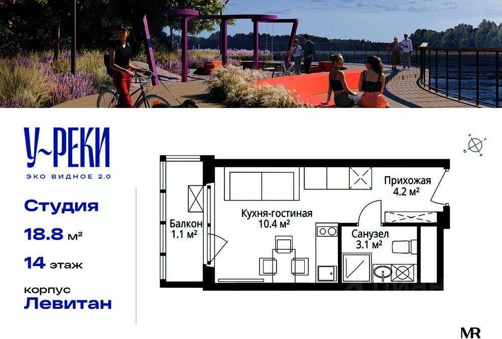 Квартира-студия, 18,8 м², в ЖК «Эко Видное 2.0»