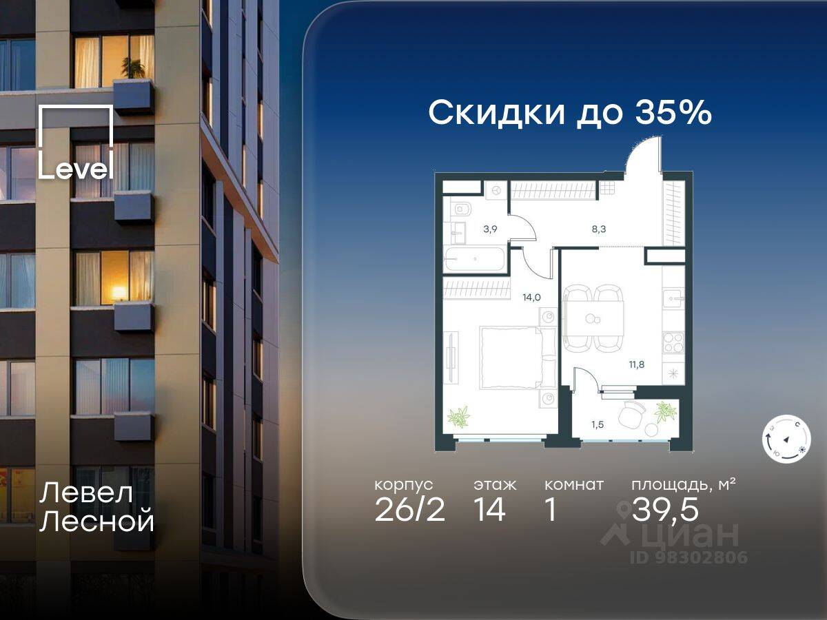 Планировка 1 комнатной квартиры, 39.5 м², в «Level Лесной»
