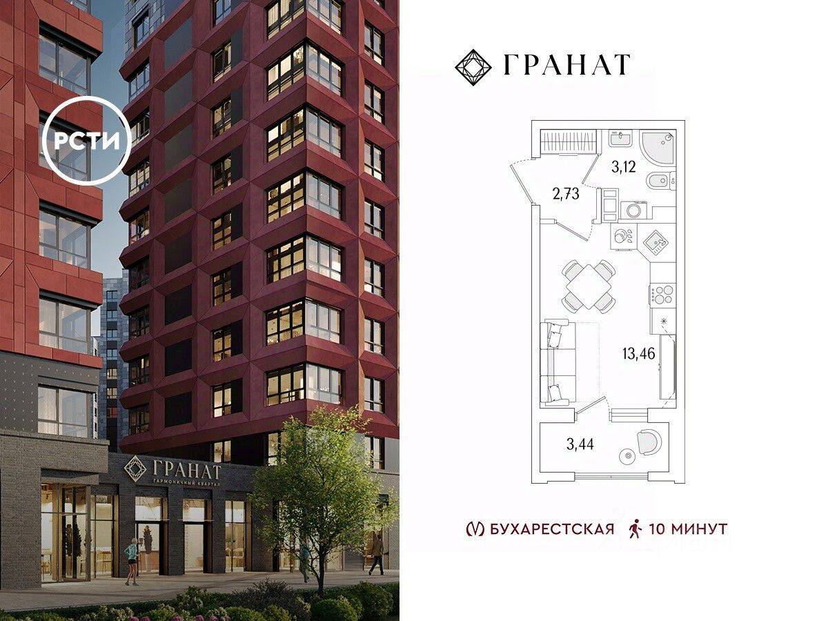Квартира-студия, 21,03 м², в ЖК «Гранат»