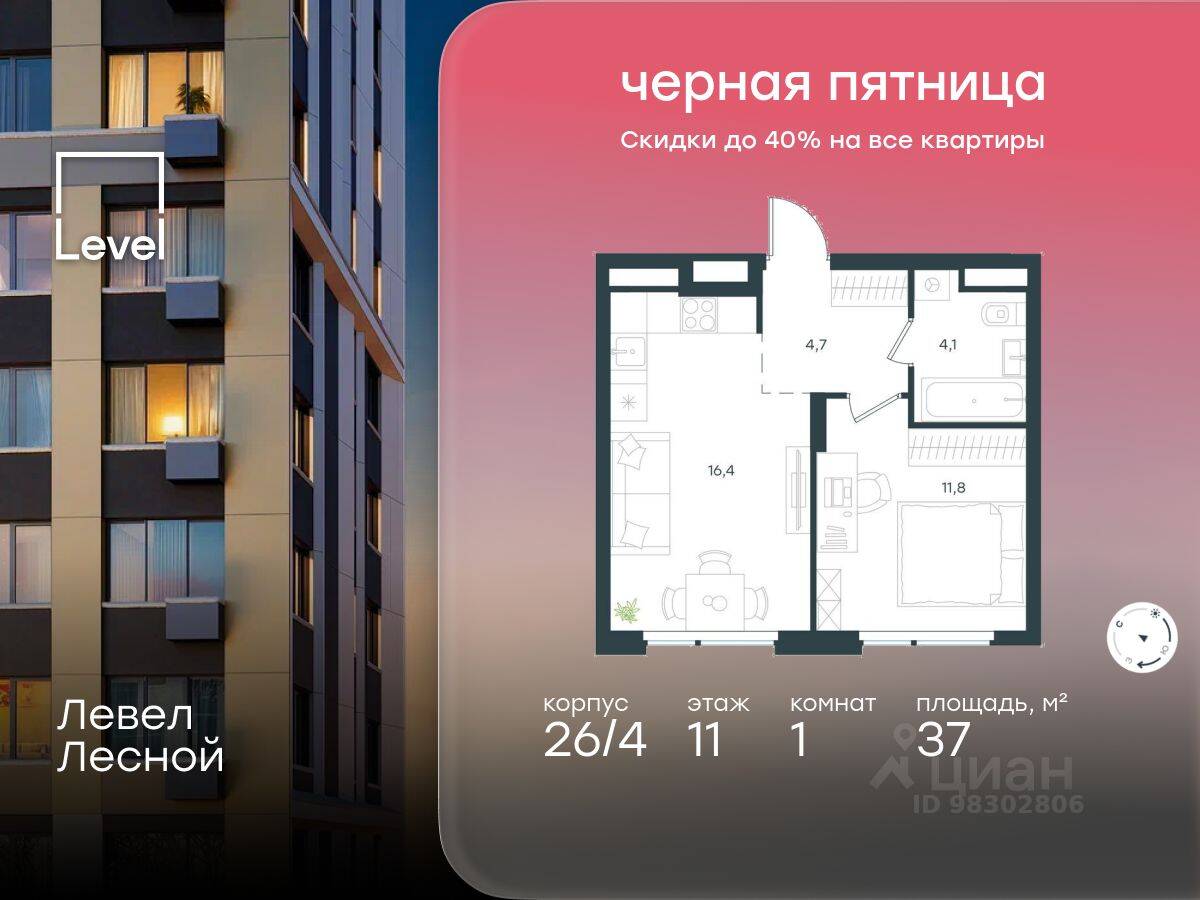 Планировка 1 комнатной квартиры, 37 м², в «Level Лесной»