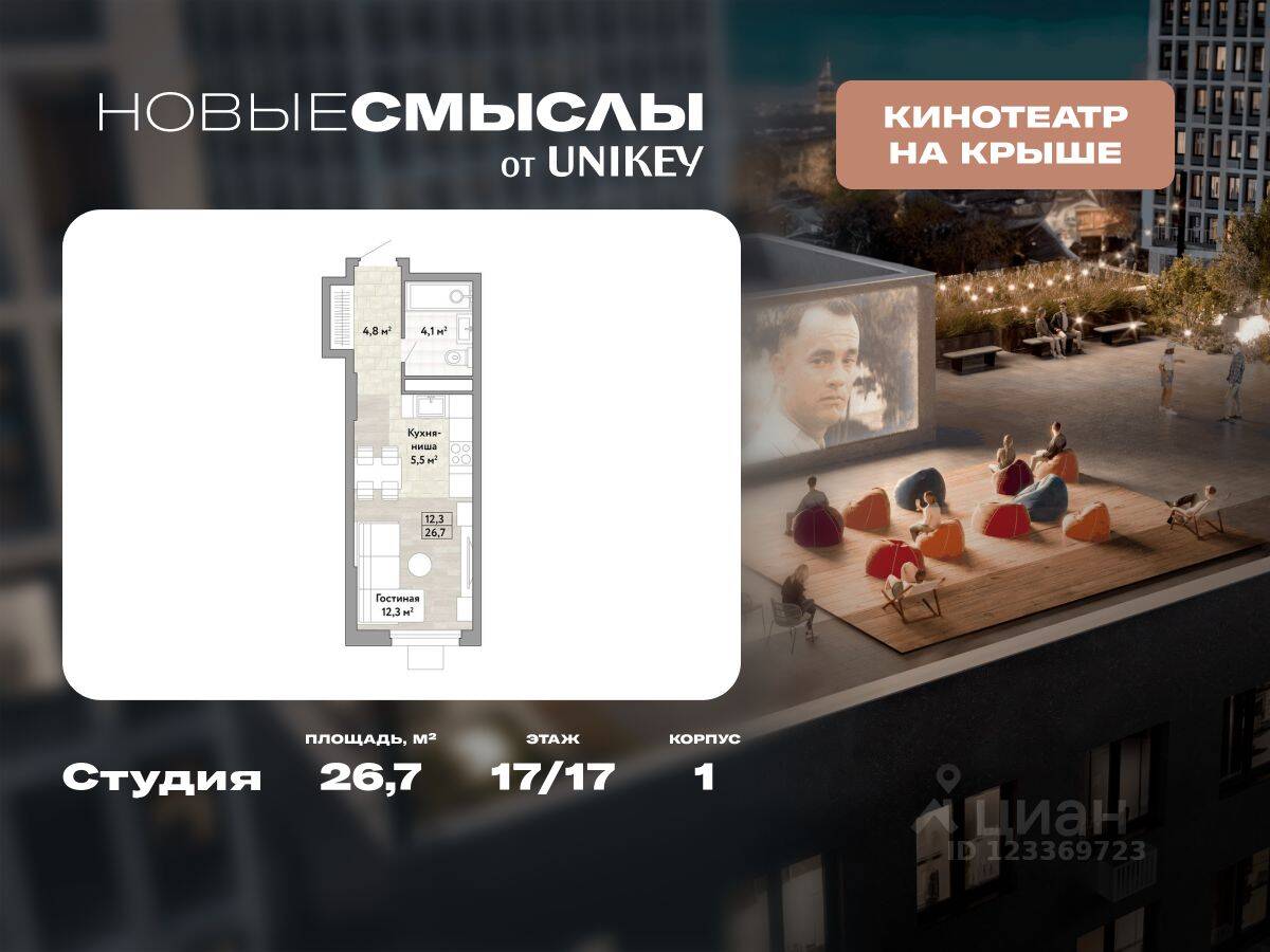 Квартира-студия, 26,7 м², в ЖК Новые смыслы