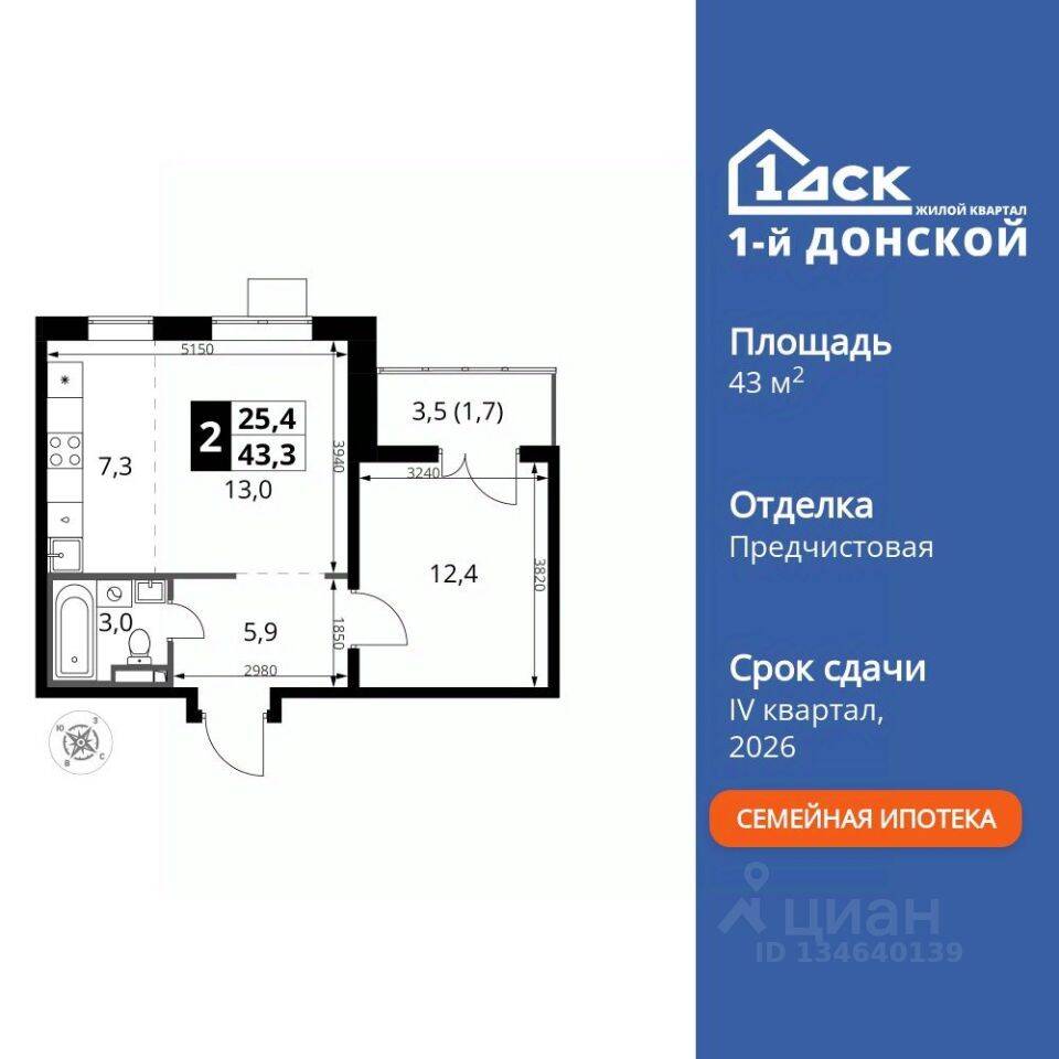 2-комн. квартира, 43,3 м², в ЖК 1-й Донской