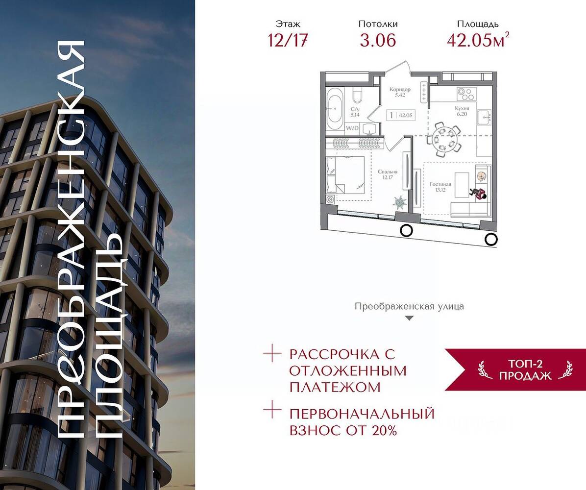 Планировка 1 комнатной квартиры, 42.05 м², в «Преображенская площадь»
