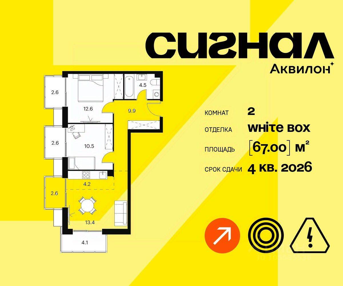 2-комн. квартира, 67 м², в Апарт-комплекс Аквилон Signal