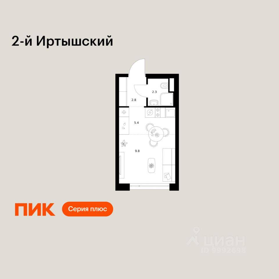 Квартира-студия, 20,3 м², в ЖК 2-й Иртышский