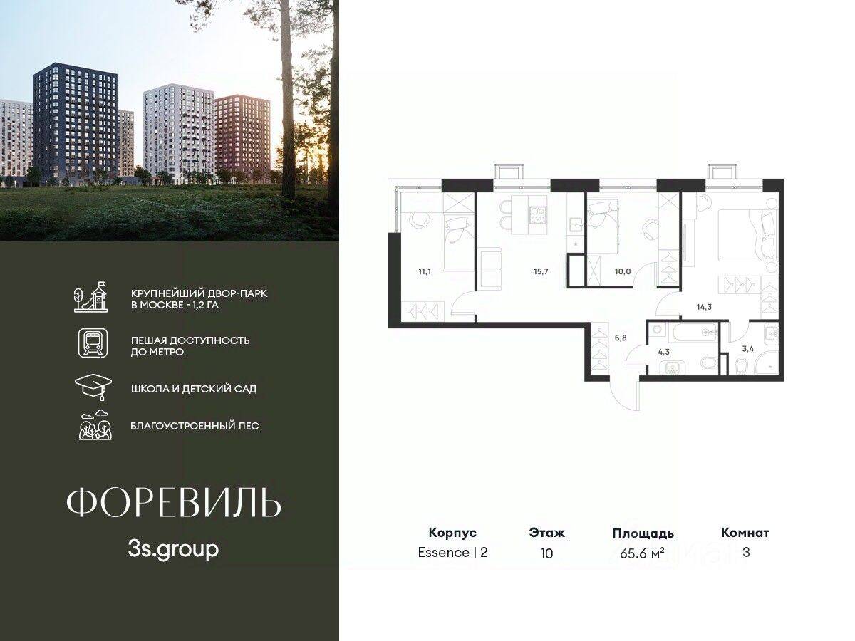 3-комн. квартира, 65,6 м², в ЖК Foreville