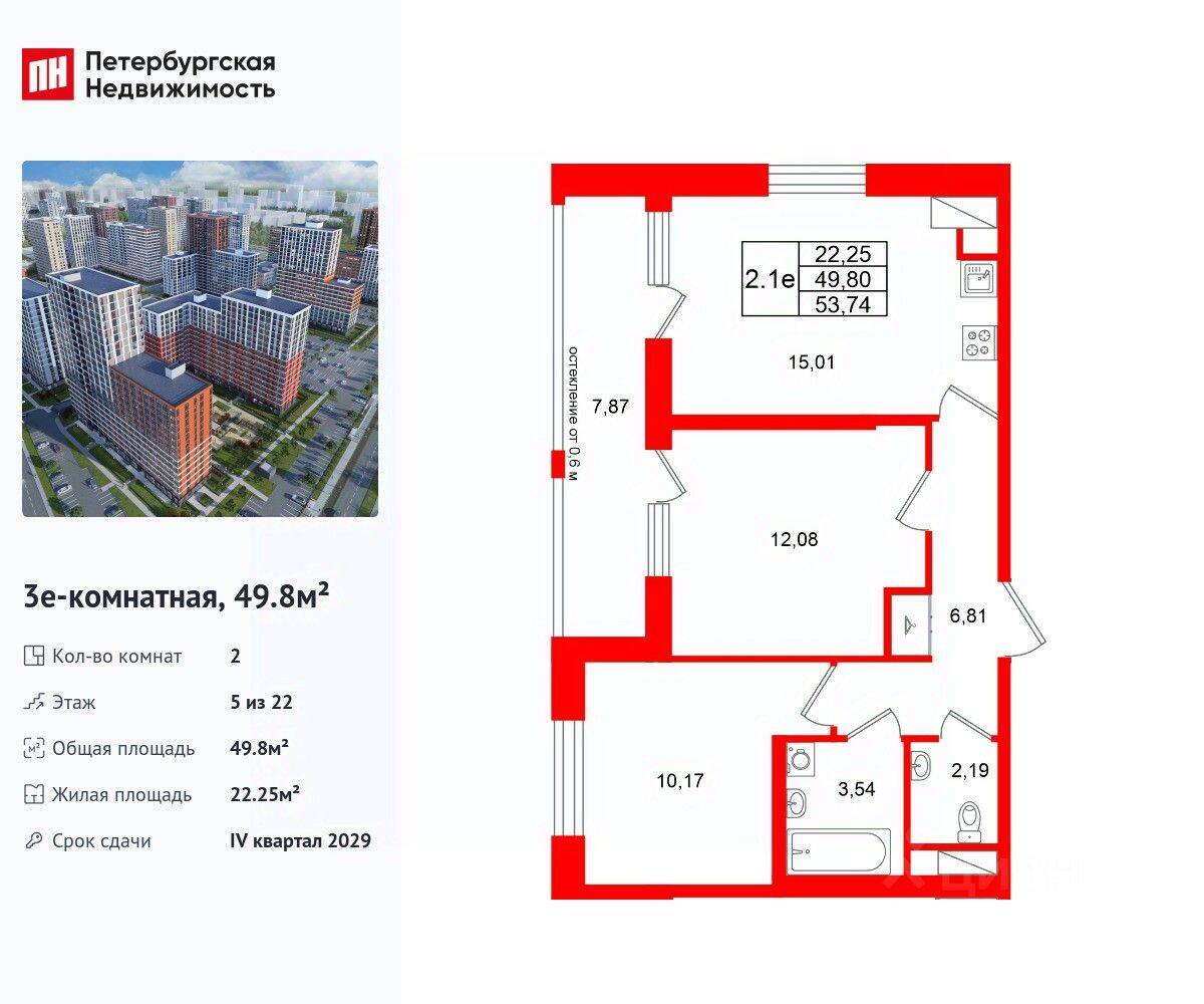 2-комн. квартира, 49,8 м², в ЖК Город звезд