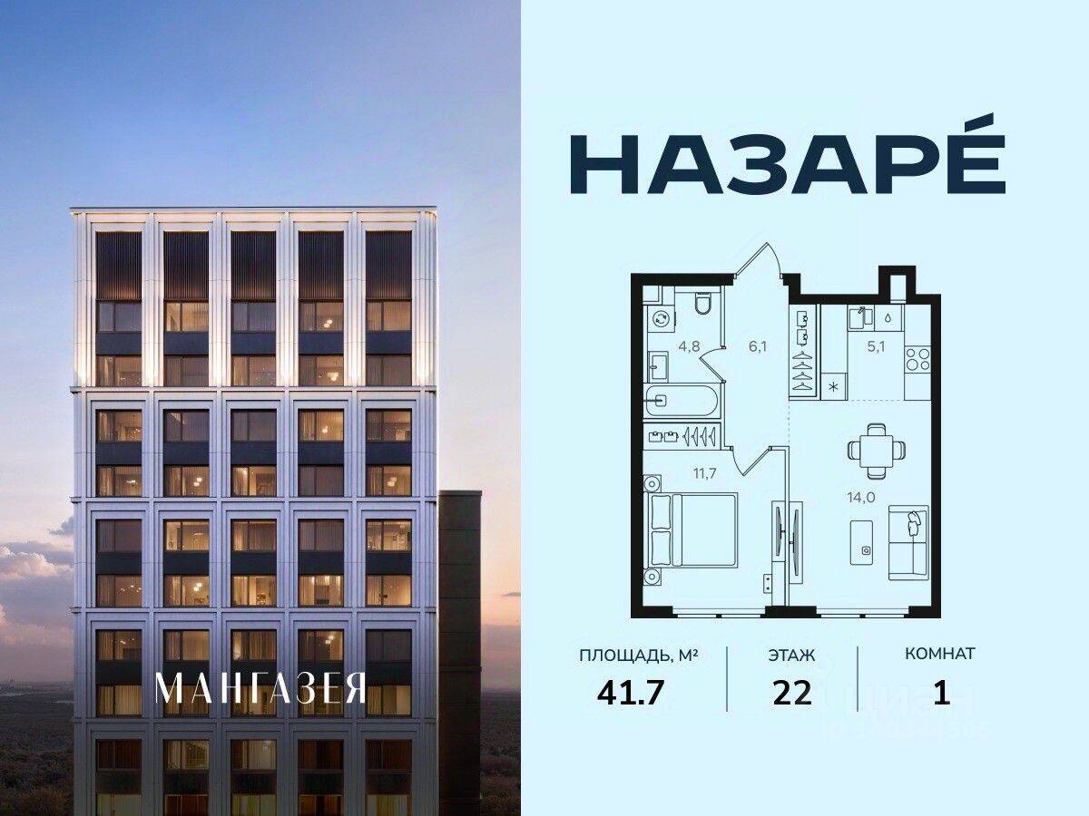 1-комн. квартира, 41,7 м², в ЖК Мангазея в Богородском