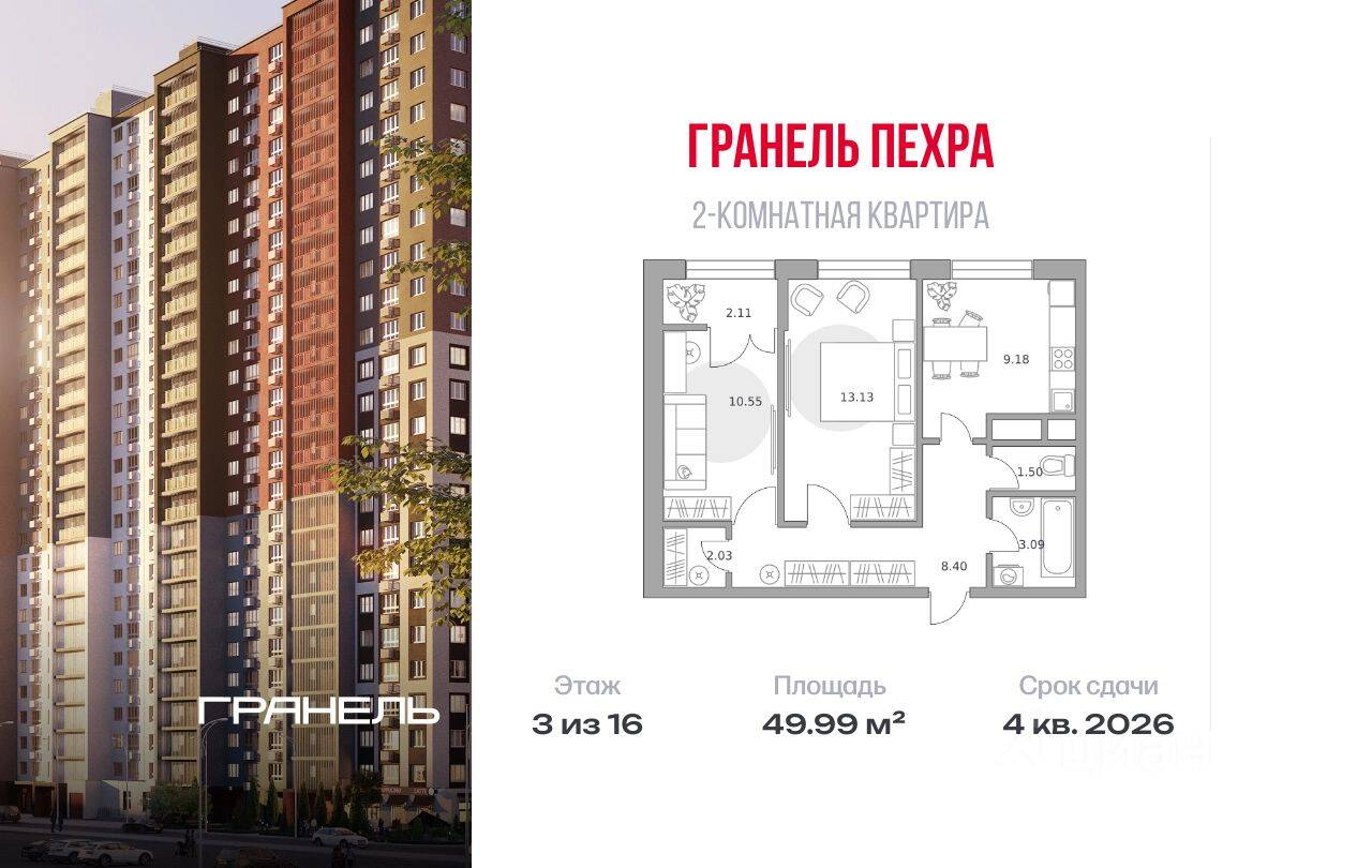 2-комн. квартира, 49,99 м², в ЖК Пехра