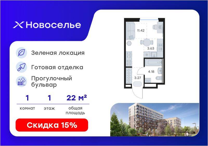 Квартира-студия, 22,5 м², в ЖК GloraX Новоселье