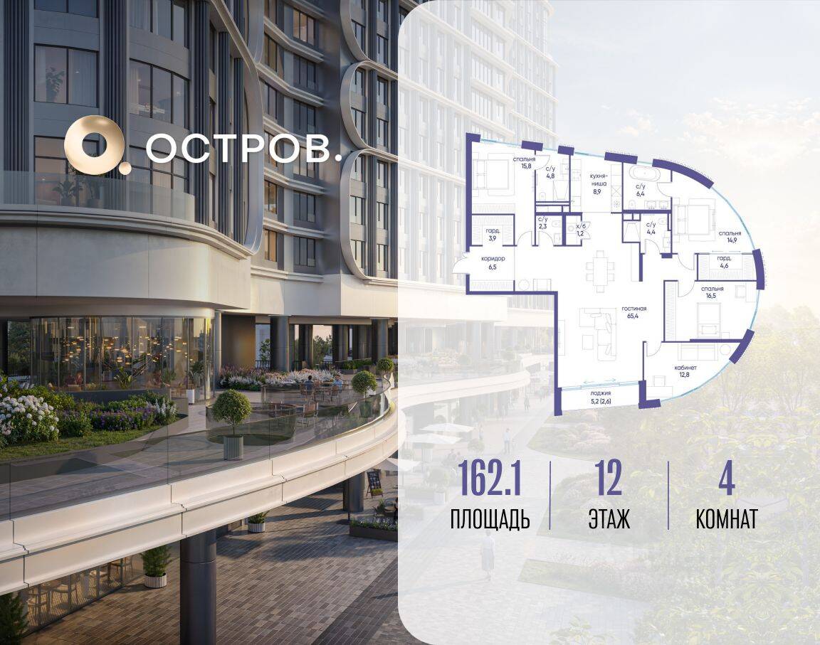 4-комн. квартира, 162,1 м², в ЖК Остров