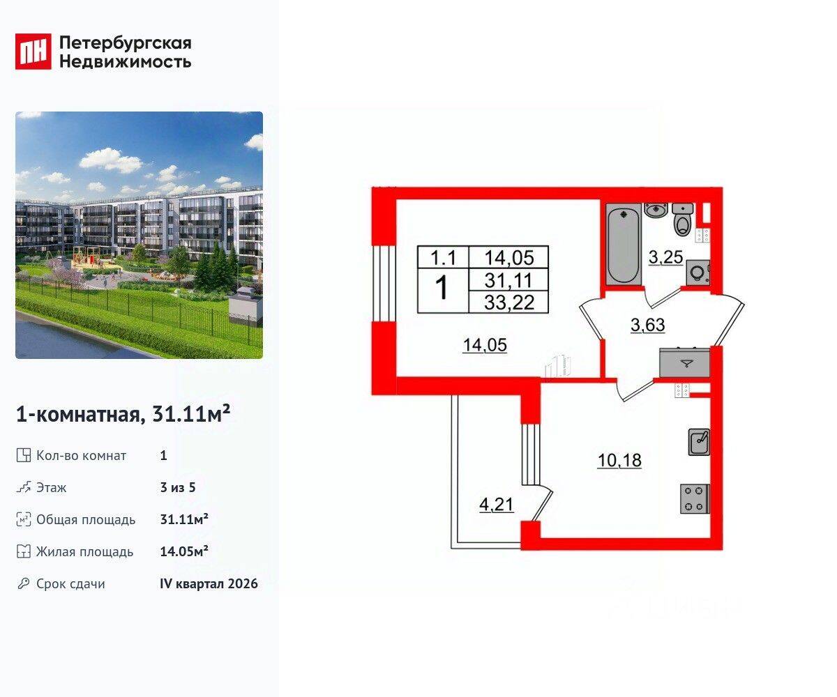 1-комн. квартира, 31,11 м², в ЖК Парадный ансамбль