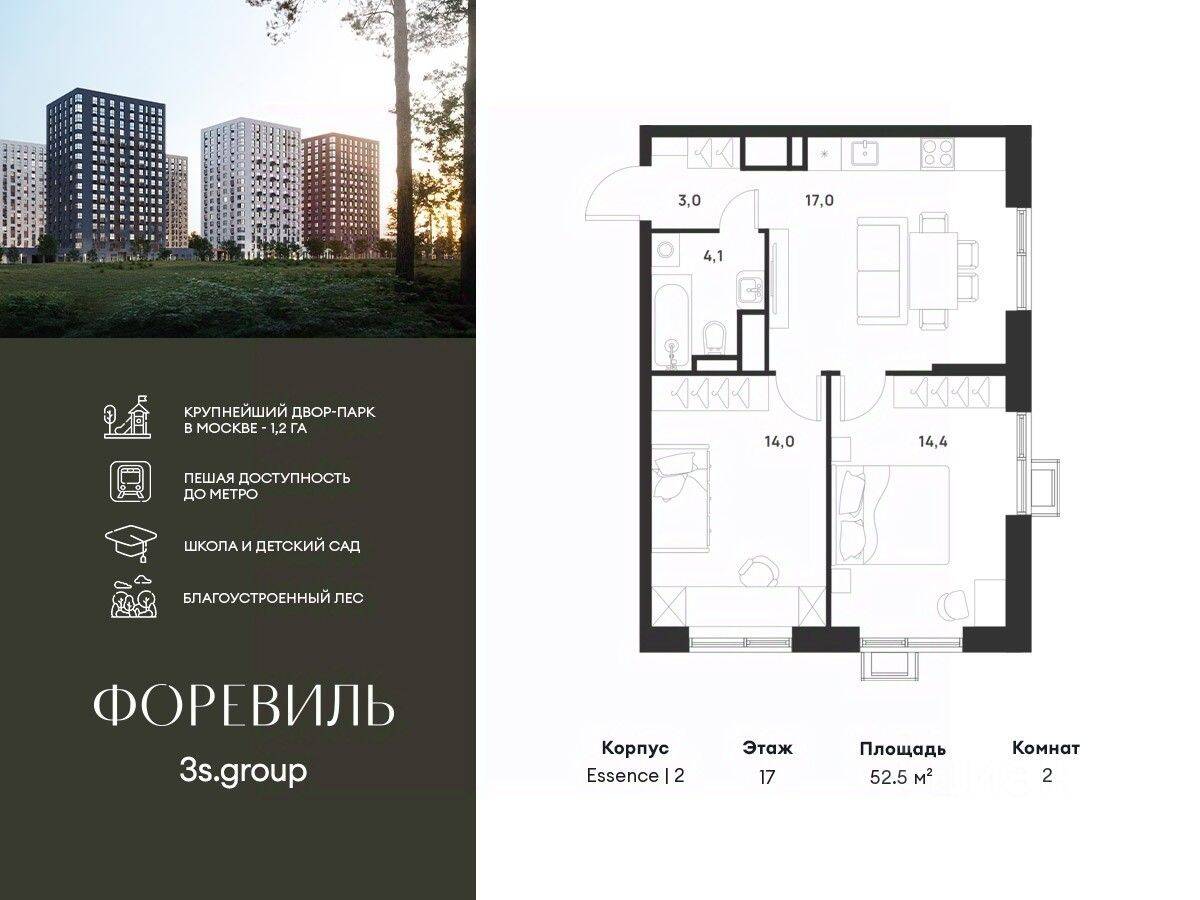 2-комн. квартира, 52,5 м², в ЖК Foreville