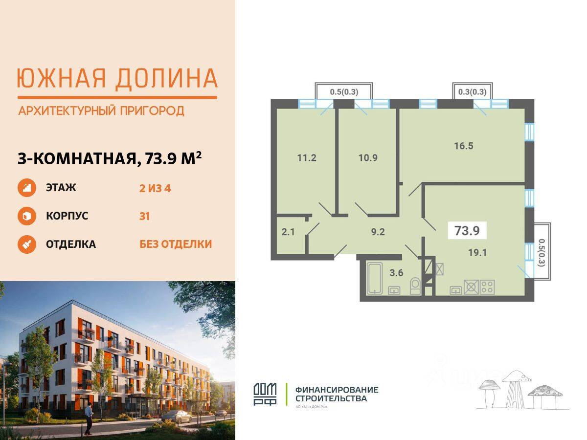 Планировка 3 комнатной квартиры, 73.9 м², в «Южная Долина»