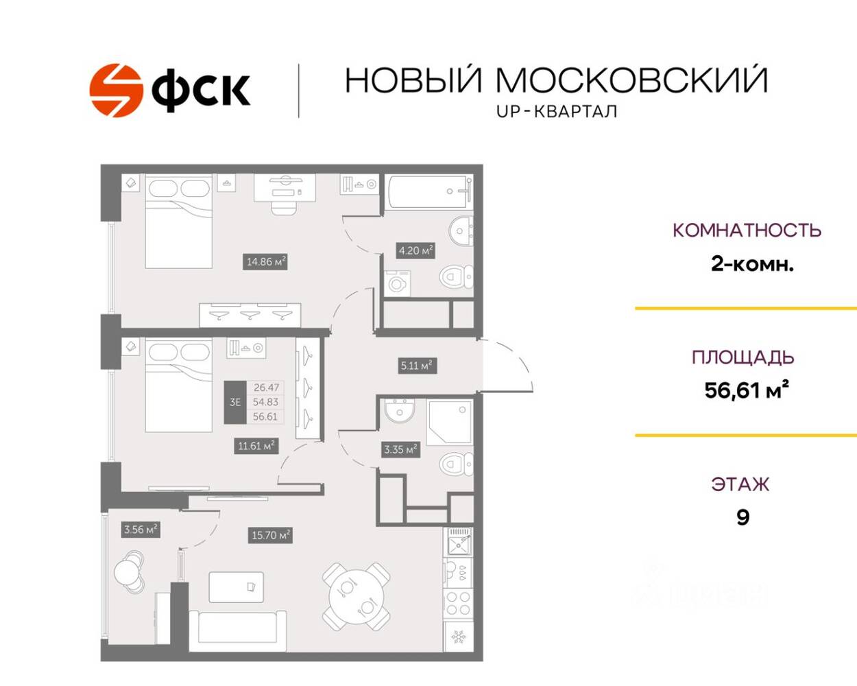 2-комн. квартира, 56,61 м², в ЖК UP-квартал «Новый Московский»