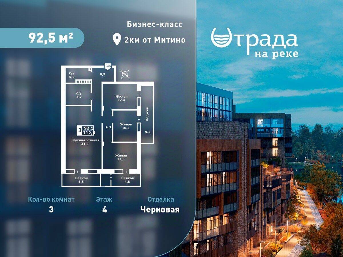 Планировка 3 комнатной квартиры, 92.5 м², в «Отрада на реке»