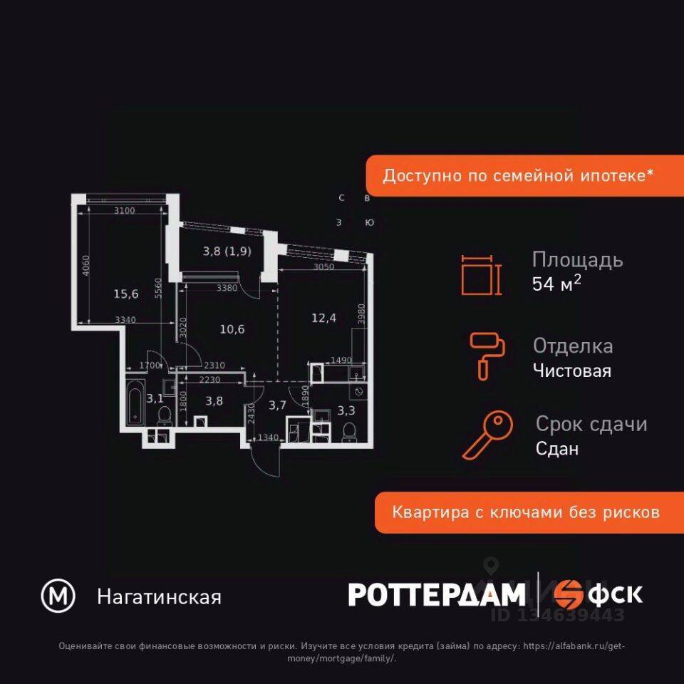 2-комн. квартира, 54,4 м², в ЖК Rotterdam
