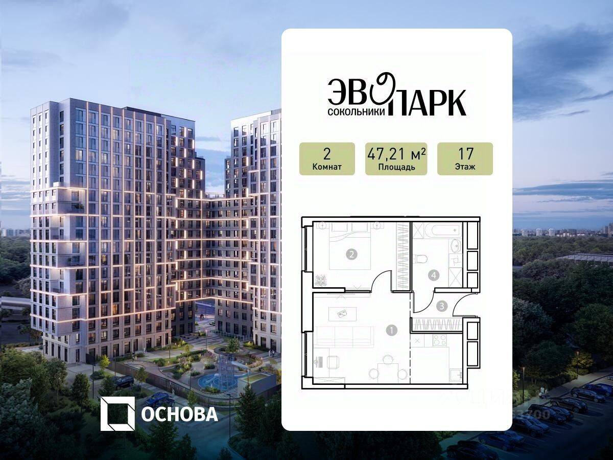 Планировка 2 комнатной квартиры, 47.21 м², в «EVOPARK Сокольники»