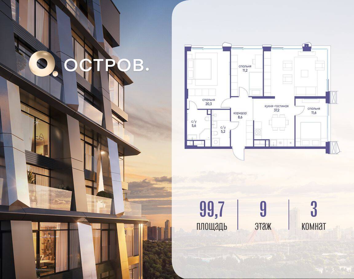 3-комн. квартира, 99,7 м², в ЖК Остров