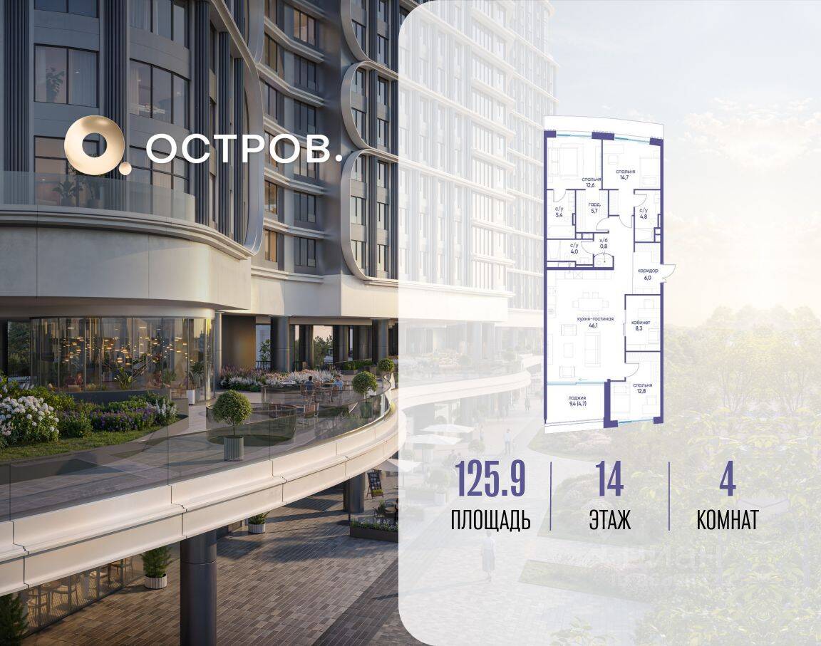 4-комн. квартира, 125,9 м², в ЖК Остров