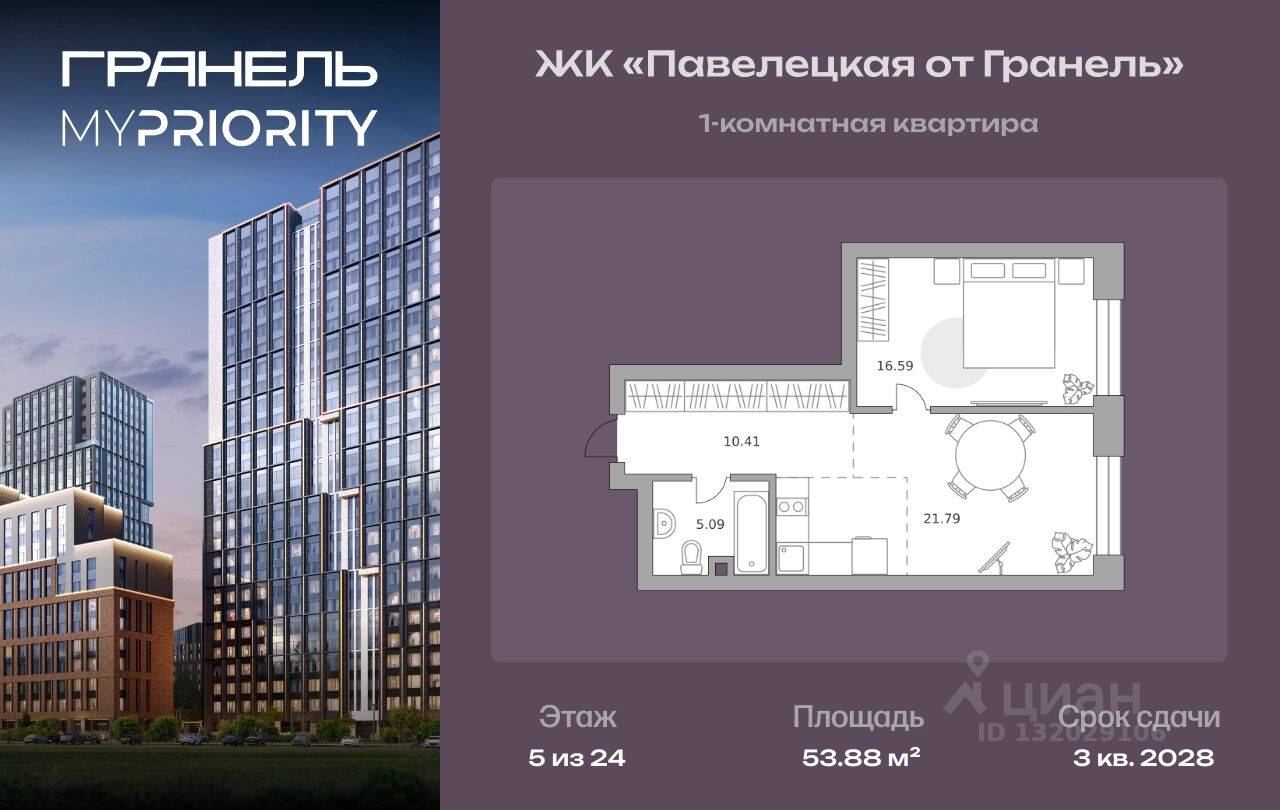 1-комн. квартира, 53,88 м², в МФК «Павелецкая от Гранель»