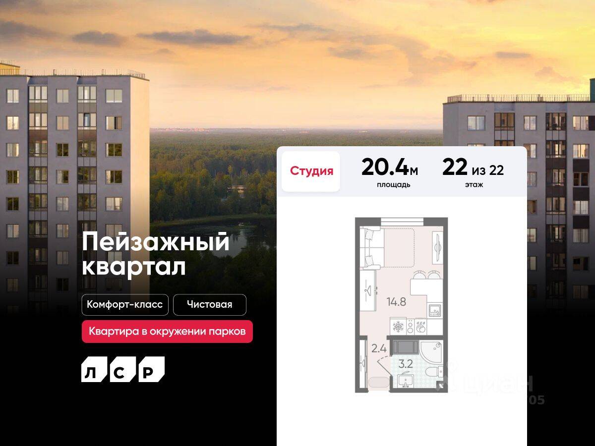 Квартира-студия, 20,4 м², в ЖК «Цветной город»