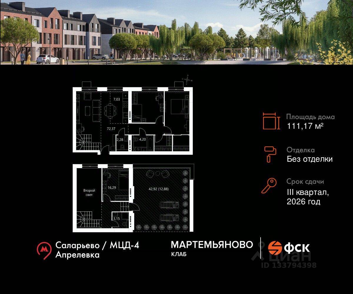Планировка 3 комнатной квартиры, 111.17 м², в «Мартемьяново Клаб»