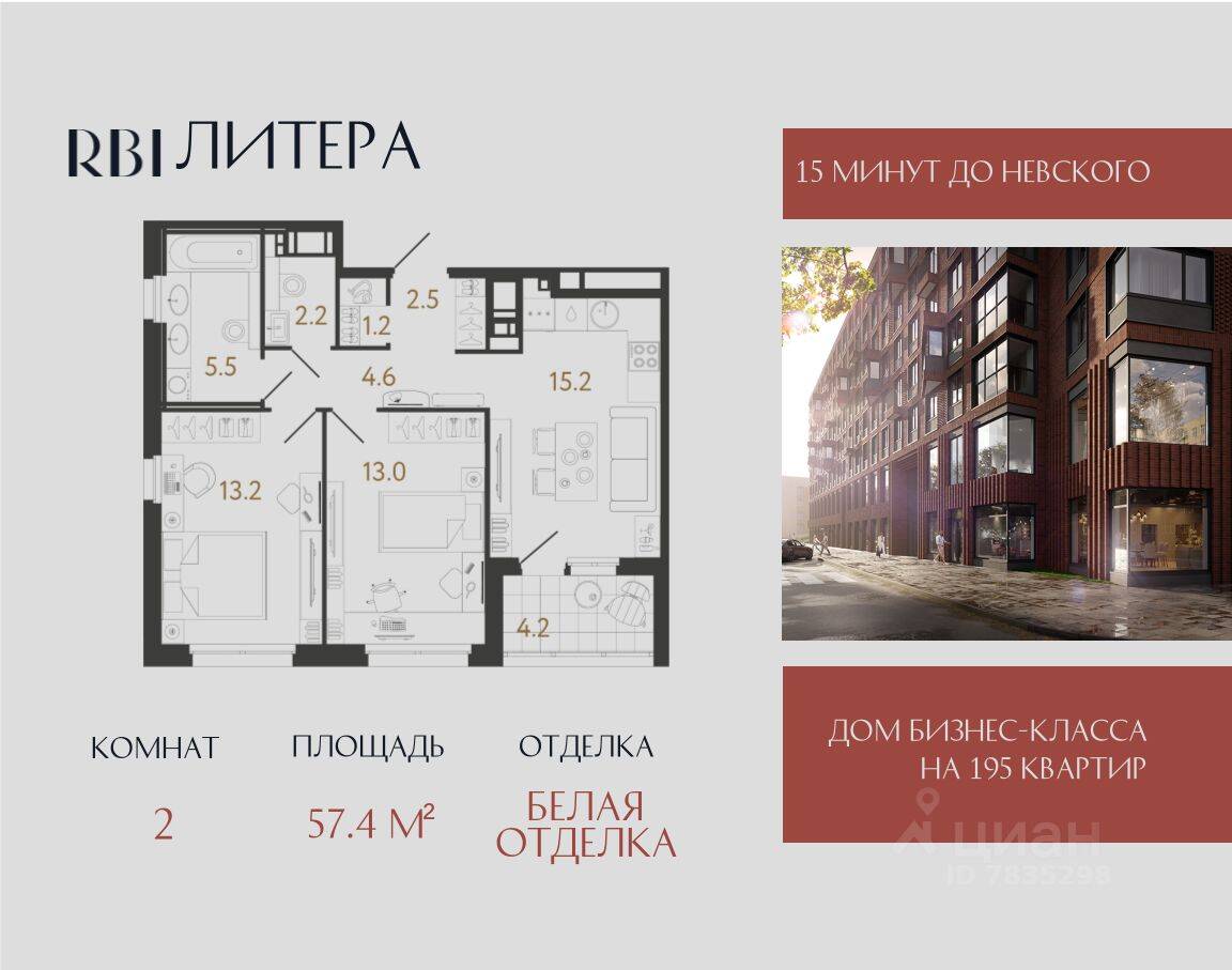 2-комн. квартира, 57,4 м², в ЖК Литера