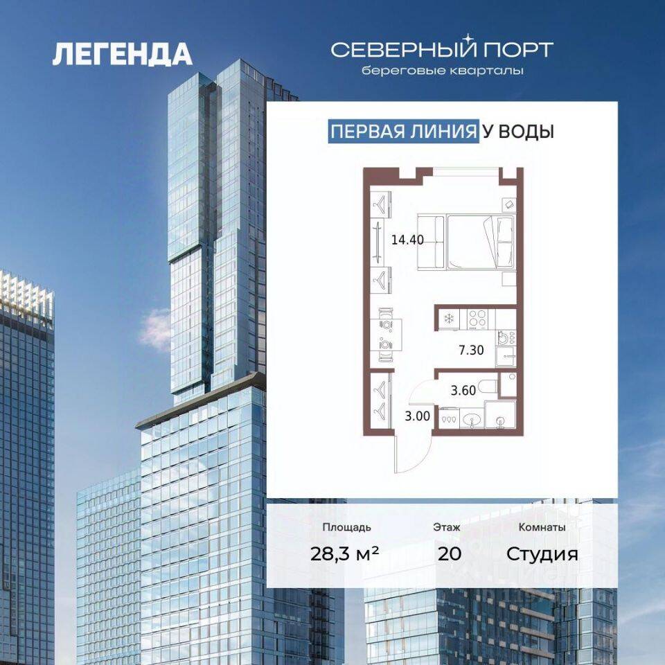 Планировка 1 комнатной квартиры, 28.3 м², в «Северный Порт»