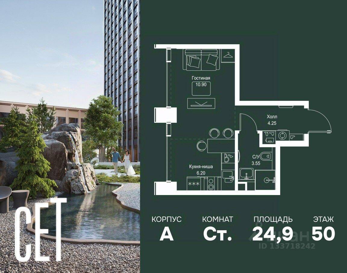 Квартира-студия, 24,9 м², в ЖК SET