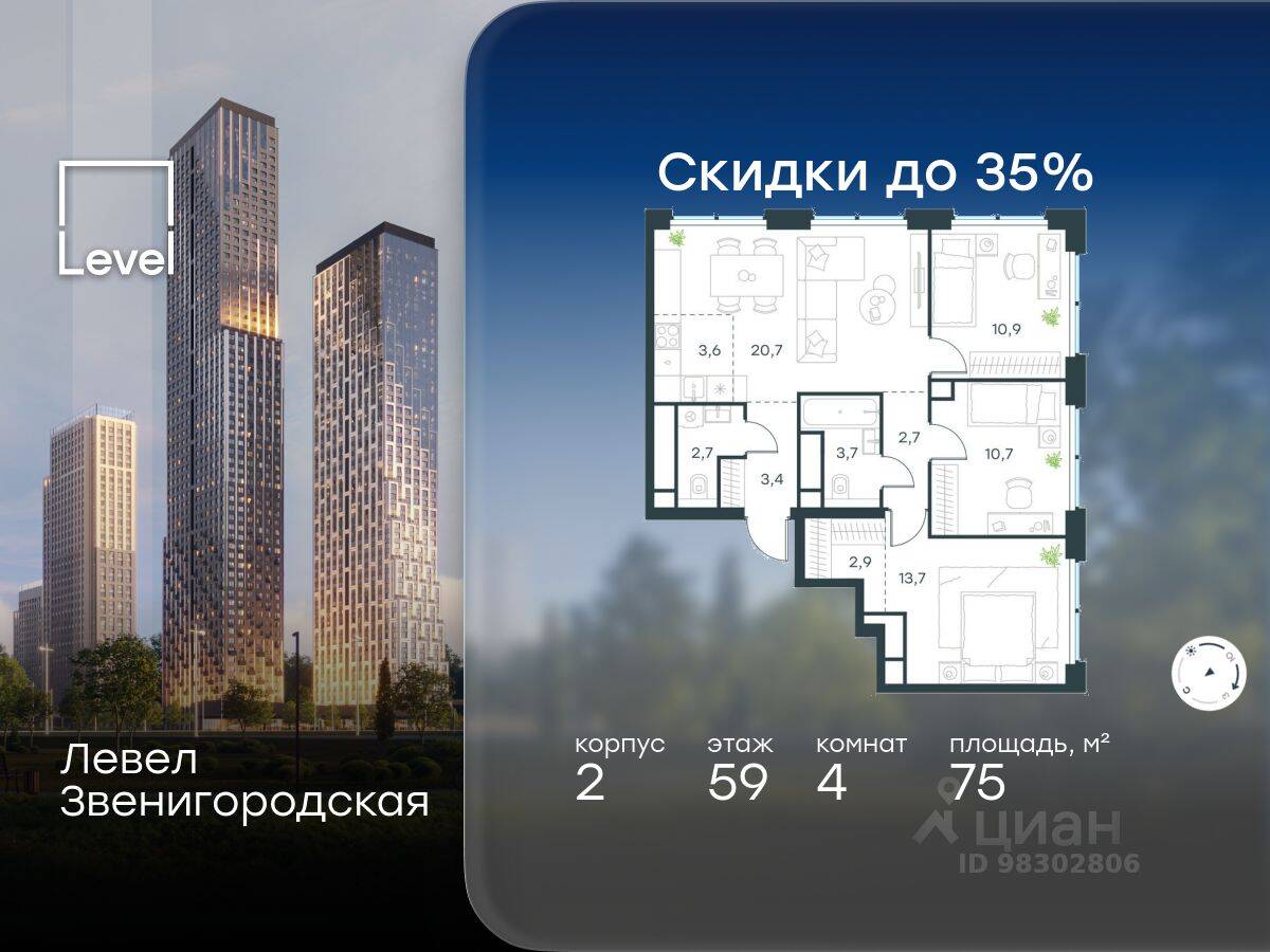 4-комн. квартира, 75 м², в ЖК Level Звенигородская