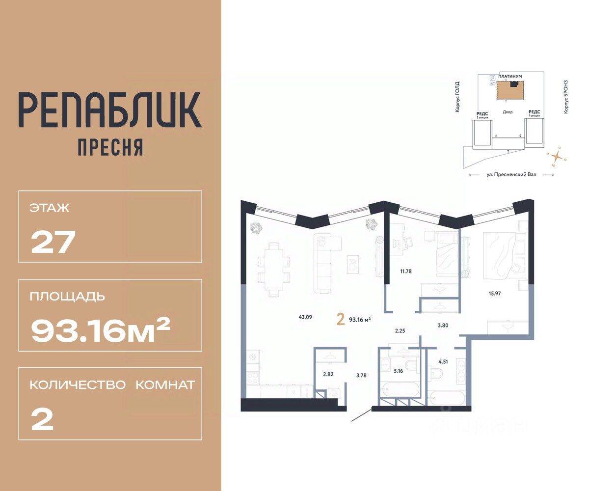 2-комн. квартира, 93,16 м², в ЖК Republic