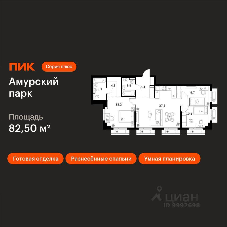 3-комн. квартира, 82,5 м², в ЖК Амурский парк