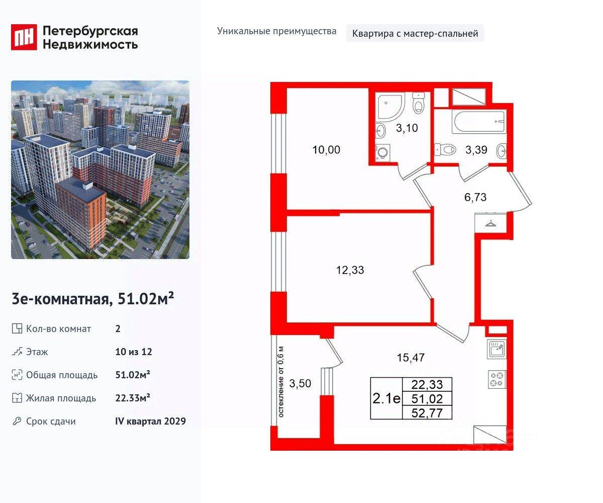 2-комн. квартира, 51,02 м², в ЖК Город звезд