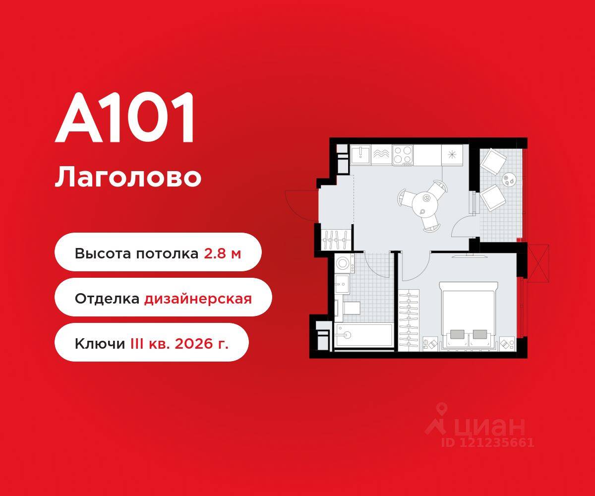 1-комн. квартира, 29,5 м², в ЖК А101 Лаголово